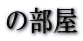 �̕���