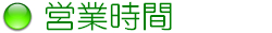 �g��o�b�e�B���O�Z���^�[�̉c�Ǝ���