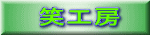 �΍H�[