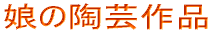 ���̓��|��i