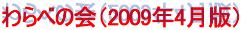 ���ׂ̉�i2009�N4���Łj