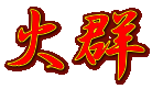 �ΌQ