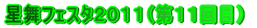 �����t�F�X�^�Q�O�P�P�i��P�P��ځj