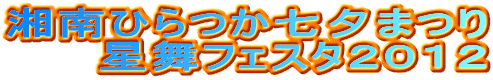 �Ó�Ђ�����[�܂� �����t�F�X�^�Q�O�P�Q