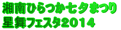 �Ó�Ђ�����[�܂� �����t�F�X�^�Q�O�P�Q