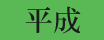 ���ł��I�N���b�N�A�N���b�N�I�I