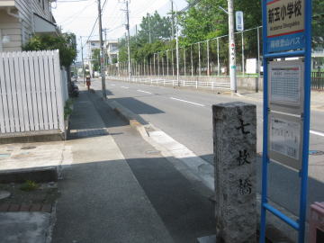 七枚橋