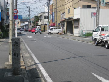 先町