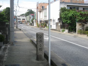 安斎小路