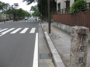 隅屋敷