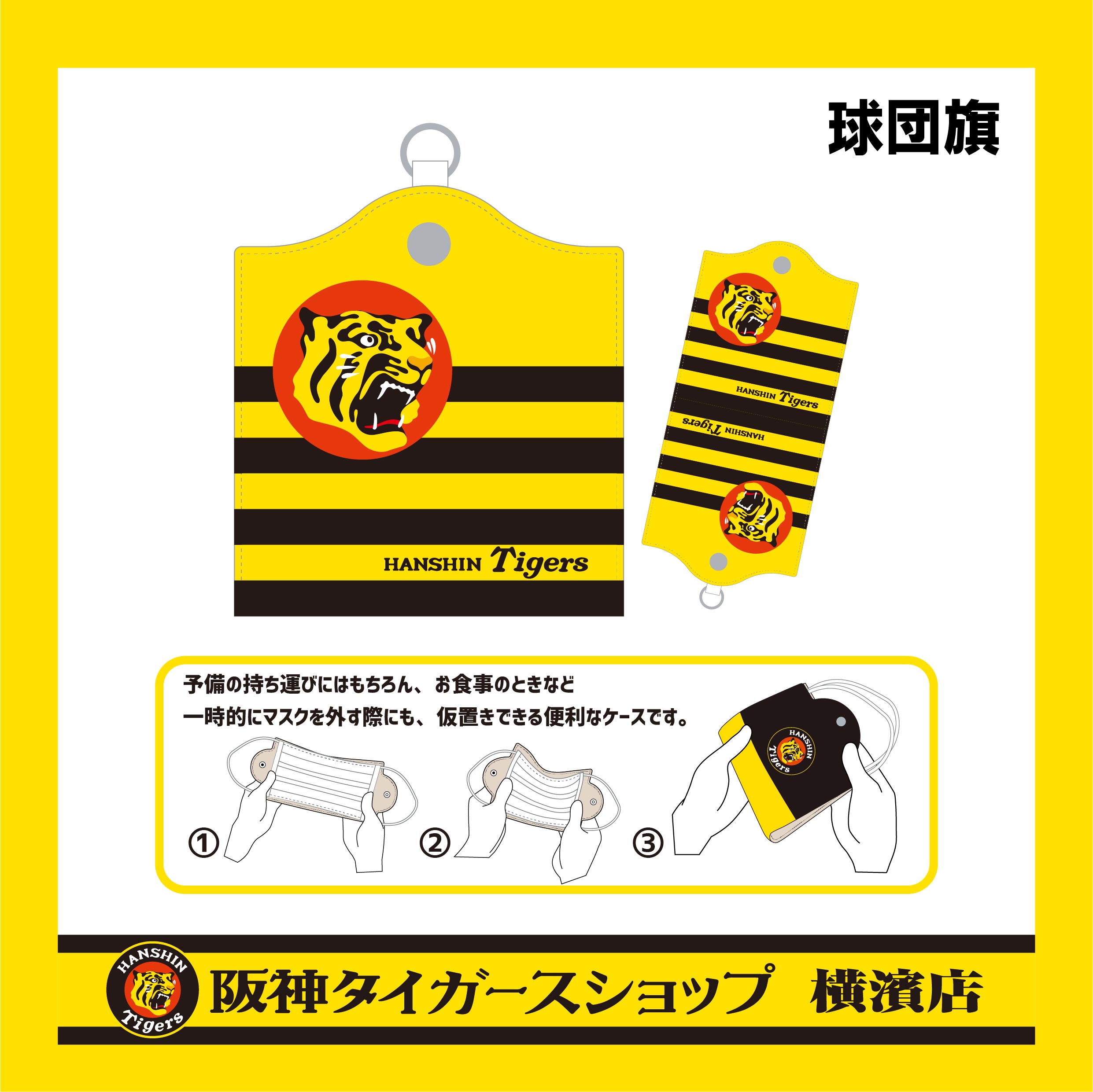 阪神タイガースショップ横濱店