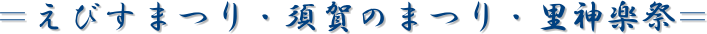�����т��܂�E�{��̂܂�E���_�y�Ձ�