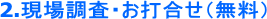 2.���꒲���E���ō���(����)