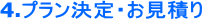 4.�v��������E�����ς�