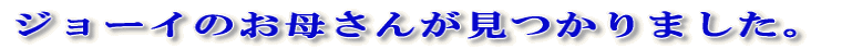 �W���[�C�̂��ꂳ�񂪌�����܂����B 