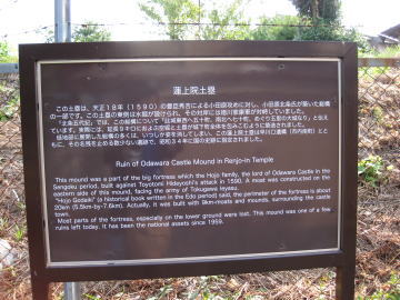 連上院土塁説明板